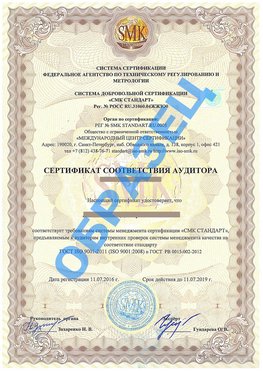 Сертификат соответствия аудитора Подольск Сертификат ГОСТ РВ 0015-002